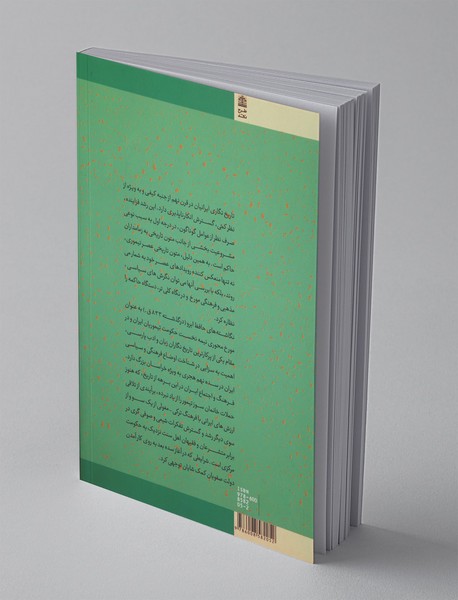 تداوم و تحول در تاریخ‌نگاری ایران