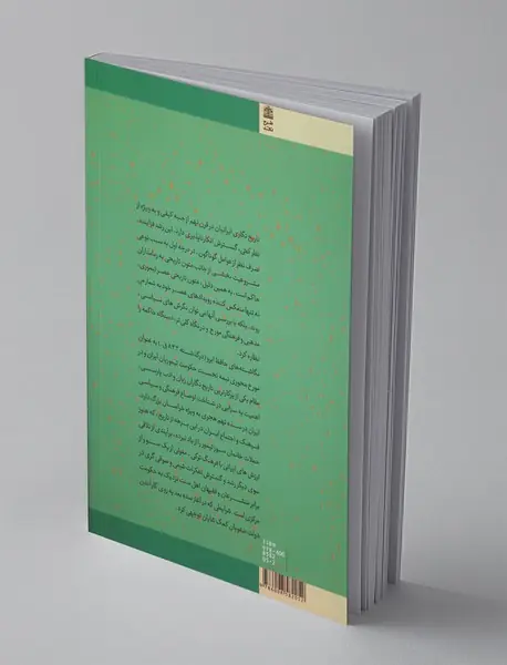 تداوم و تحول در تاریخ‌نگاری ایران