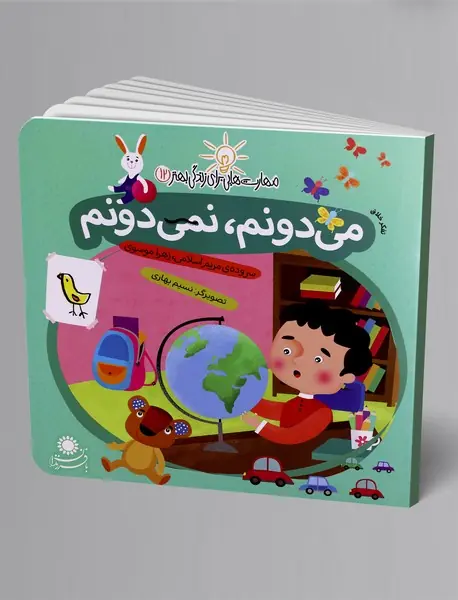 می‌دونم، نمی‌دونم