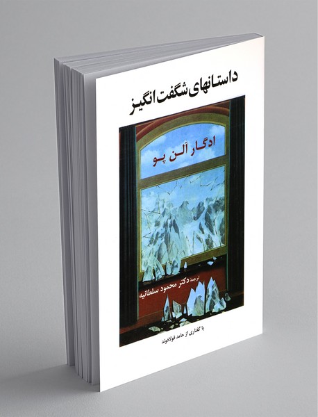 داستانهای شگفتانگیز داستانهای شگفتانگیز