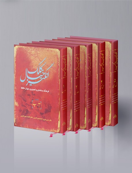 کلک خیال انگیز - 5 جلدی