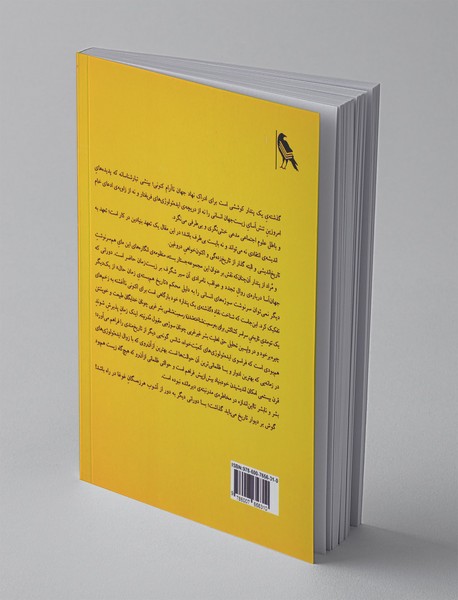 گذشته‌ی یک پندار