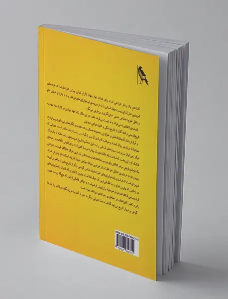 گذشته‌ی یک پندار