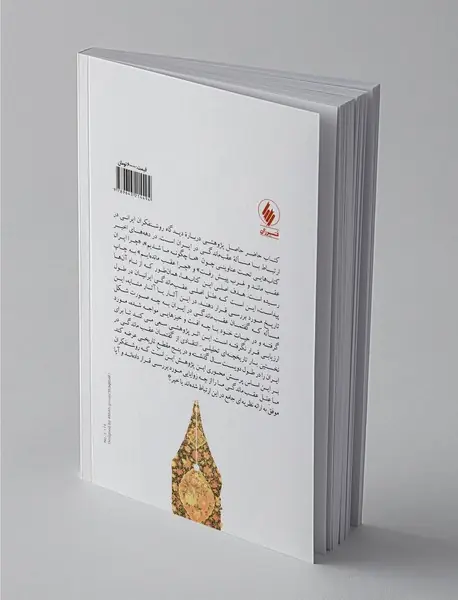 گفتمان عقب‌ماندگی نزد روشنفکران ایرانی