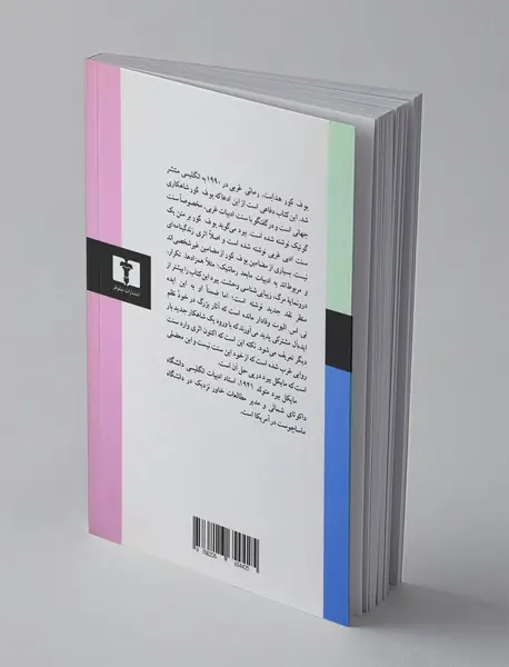 بوف کور هدایت، رمانی غربی