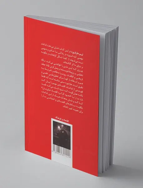 پنجاه ابداعی که اقتصاد مدرن را شکل دادند