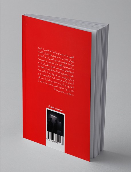 حکومت نامرئی