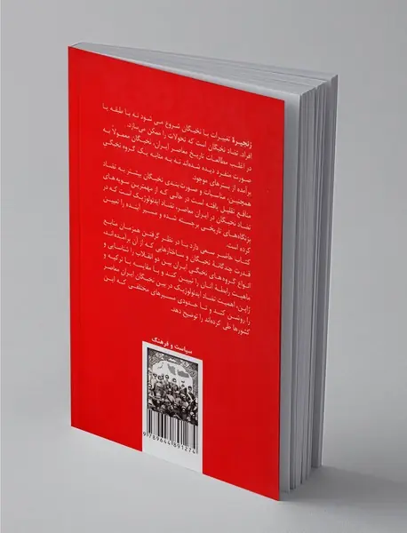 جامعه‌شناسی تاریخی نخبگان ایران، ترکیه و ژاپن عصر مدرن