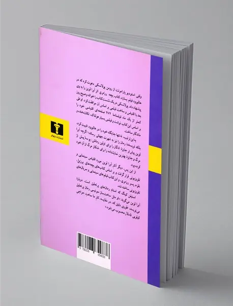 روزگار بی عیب و نقص