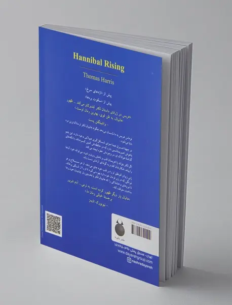 ظهور هانیبال