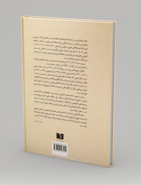 مناقب العارفین