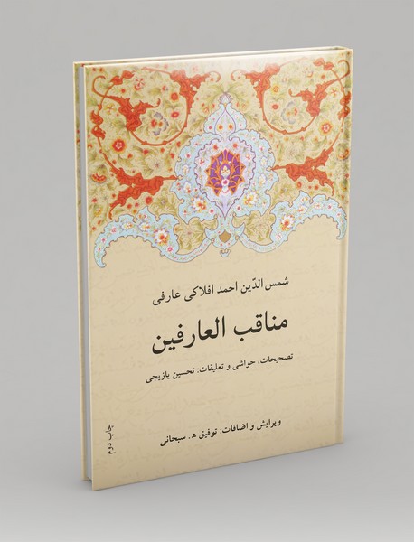 مناقب العارفین