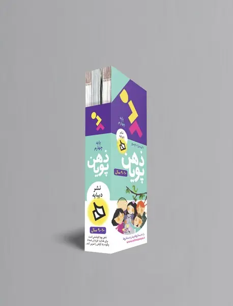 ذهن پویا - پایه چهارم