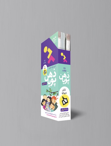 ذهن پویا - پایه چهارم ذهن پویا - پایه چهارم