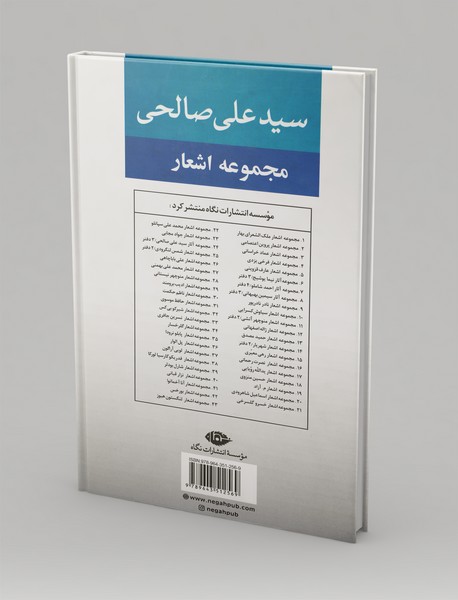 مجموعه اشعار سیدعلی صالحی