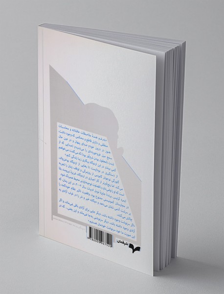 بی‌ ‌سرنوشتی