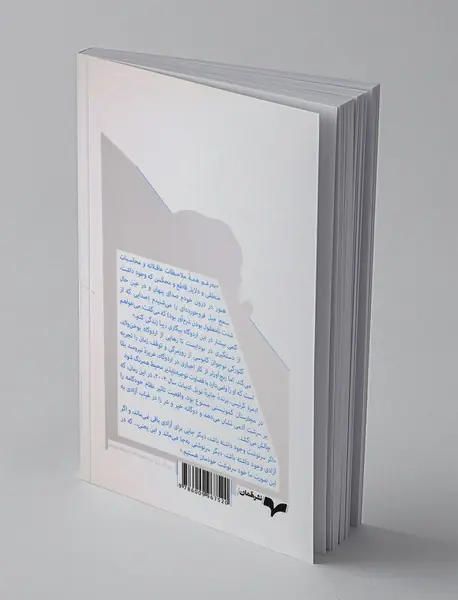 بی‌ ‌سرنوشتی