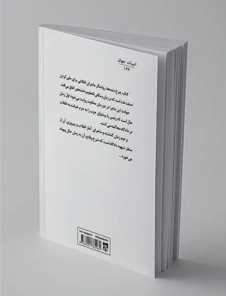 چرخ‌دنده‌‌ها