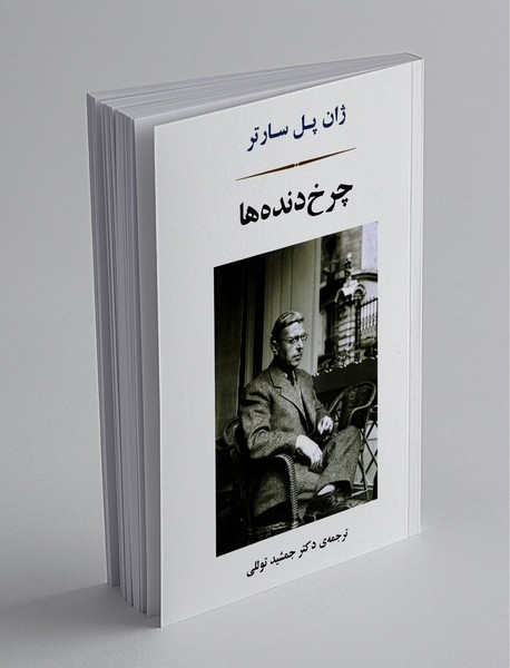 چرخدندهها چرخدندهها