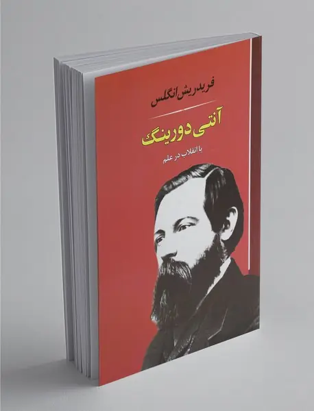 آنتی دورینگ