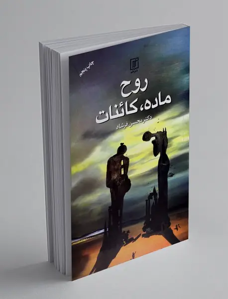 روح، ماده، کائنات