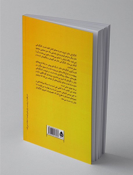 تئاتر و کارگردانی