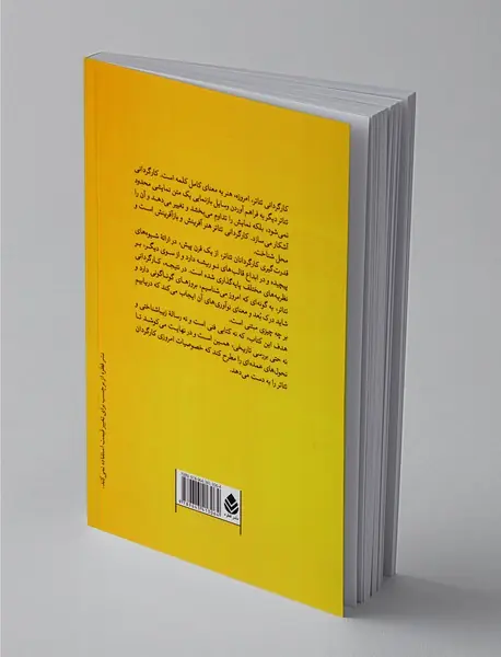 تئاتر و کارگردانی