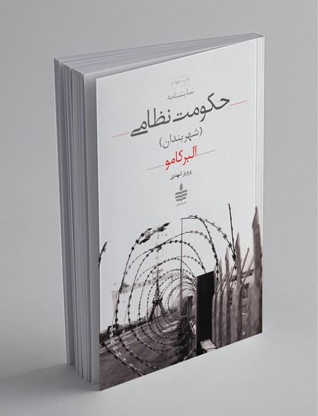 حکومت نظامی