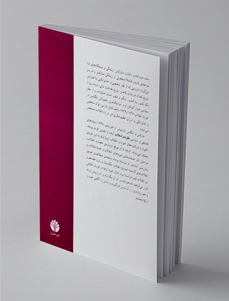 کارل مارکس: زندگی و دیدگاه‌های او