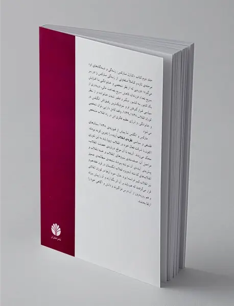 کارل مارکس: زندگی و دیدگاه‌های او