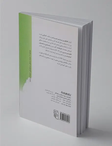 گفتگویی درباره خیر و شر