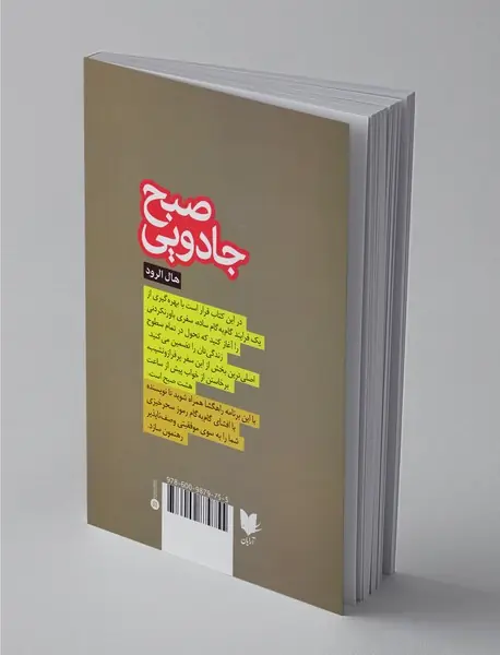 صبح جادویی در روابط