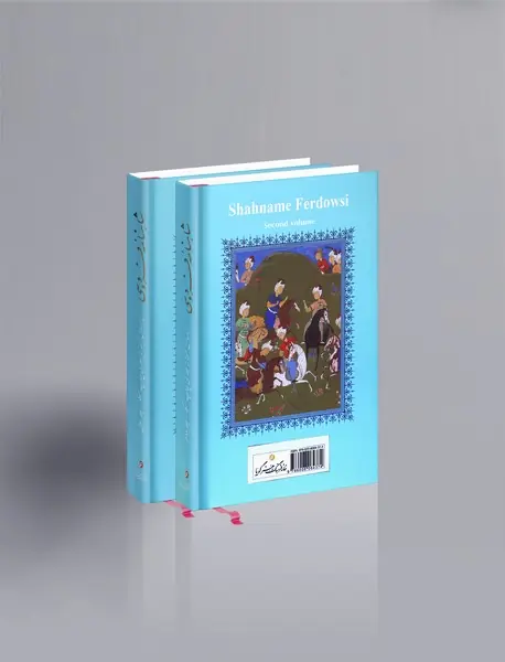 شاهنامه فردوسی