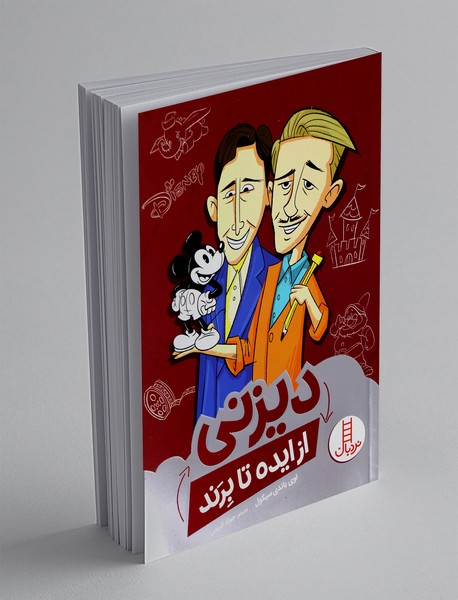 دیزنی دیزنی