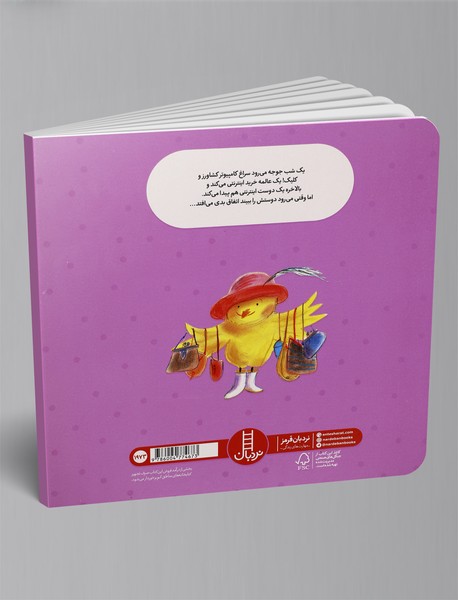 جوجه دات‌کام!