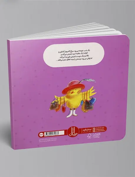 جوجه دات‌کام!