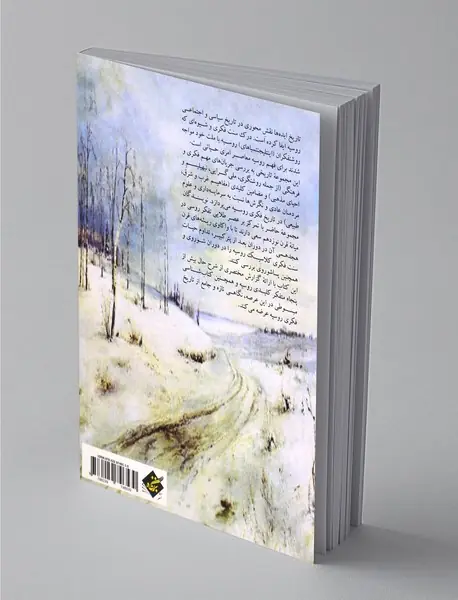 تاریخ اندیشه‌ی روسیه