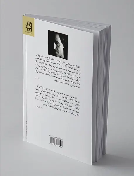 نظریه‌ی عمومی فراموشی