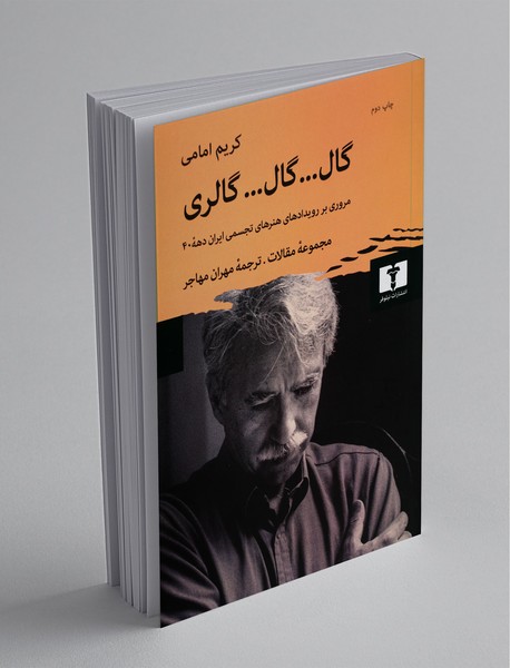 گال... گال... گالری