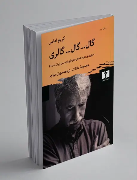 گال... گال... گالری