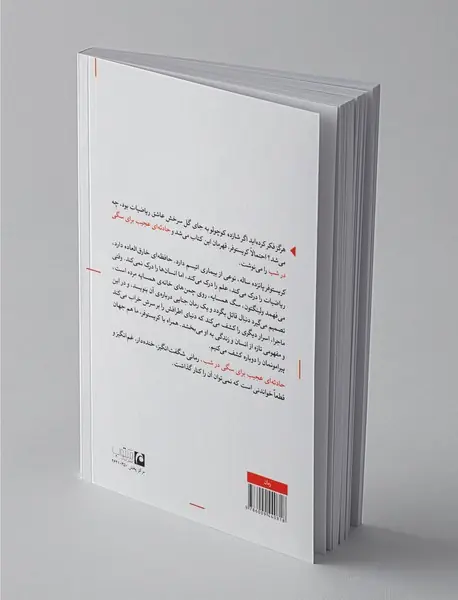 حادثه‌ای عجیب برای سگی در شب