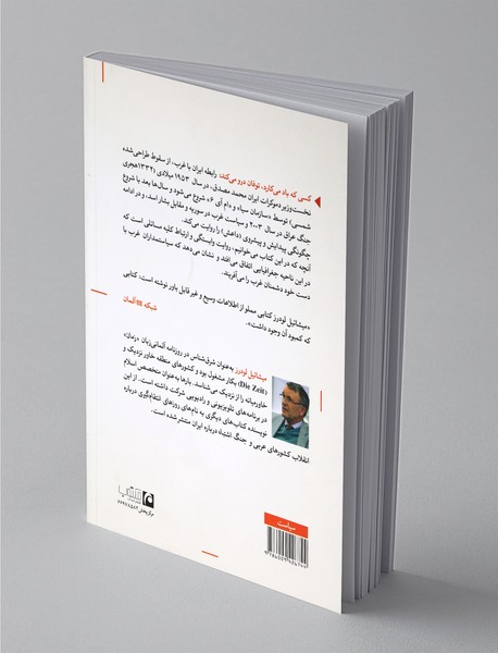 کسی که باد می‌کارد