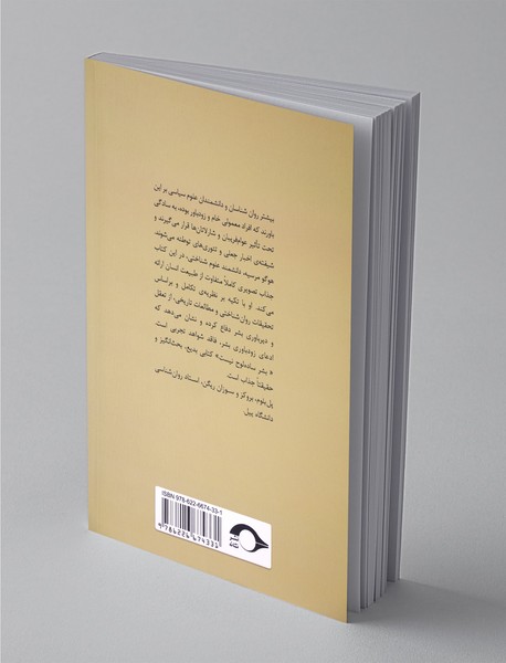 بشر ساده لوح نیست