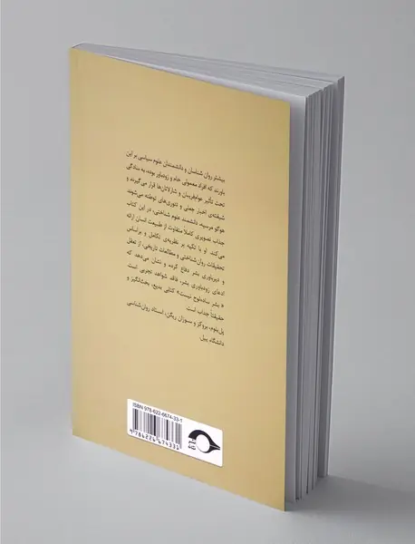 بشر ساده لوح نیست