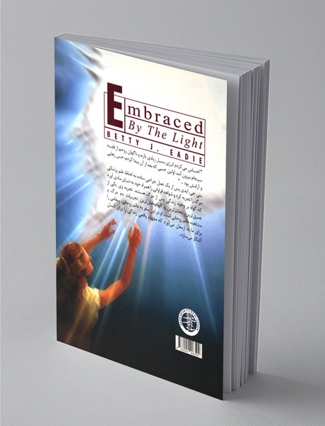 در آغوش نور