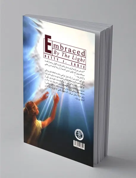 در آغوش نور