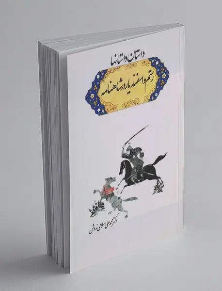 داستان داستانها داستان داستانها