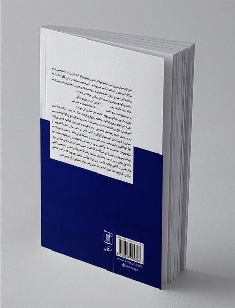 اندیشه های کوانتومی مولانا