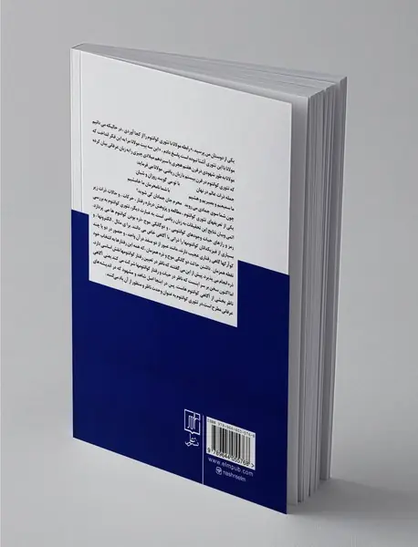 اندیشه های کوانتومی مولانا