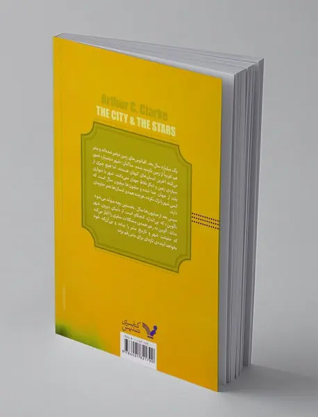 شهر و ستارگان